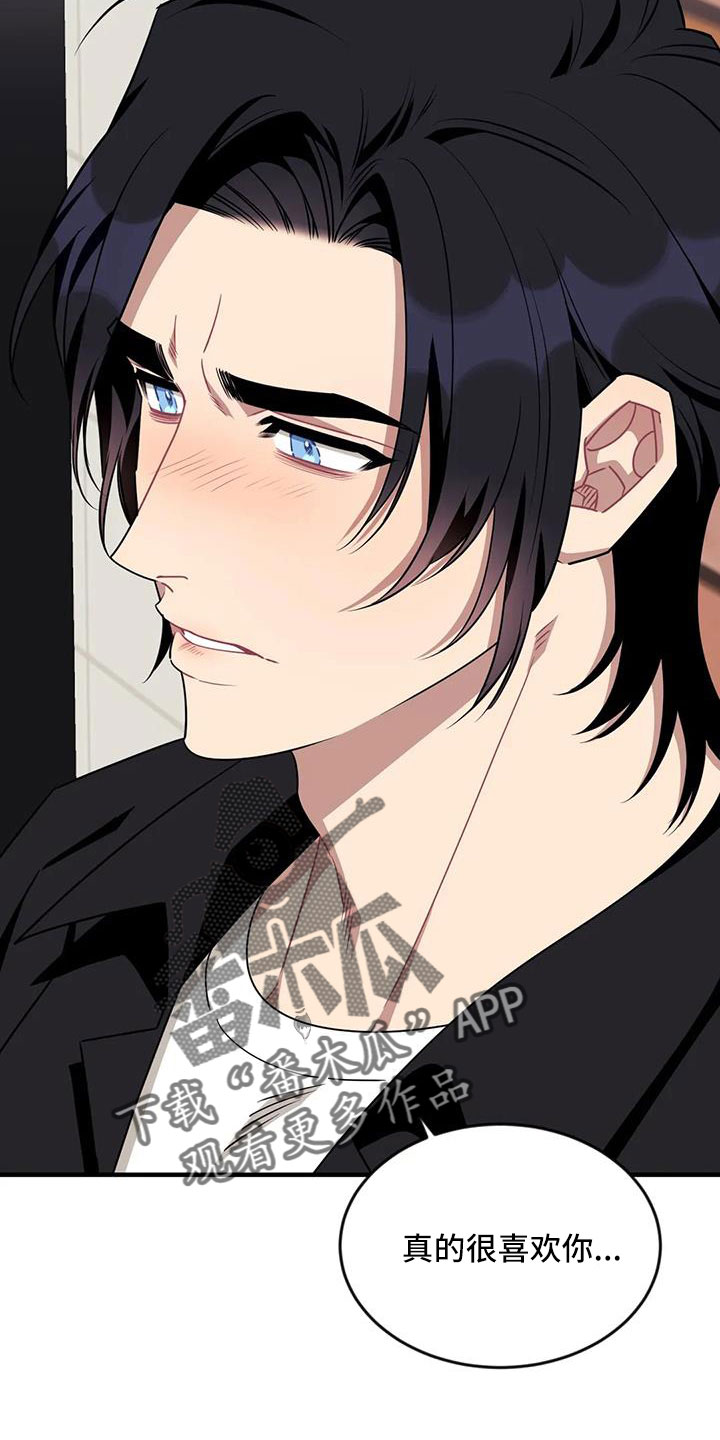 愿望使命漫画,第126章： 【第三季】让我表白1图