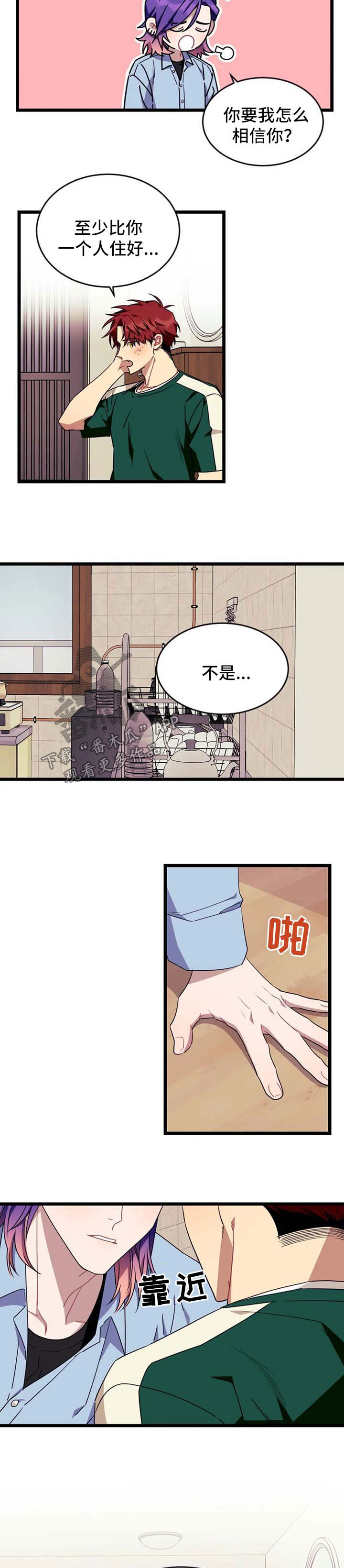 愿望使命漫画,第77章：【第二季】警告1图