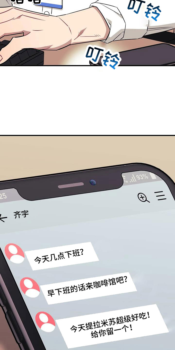 愿望使命漫画,第126章： 【第三季】让我表白2图