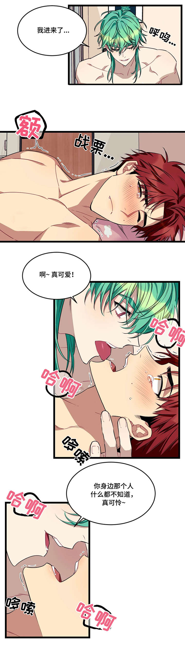 愿望使命漫画,第44章：小桓3图