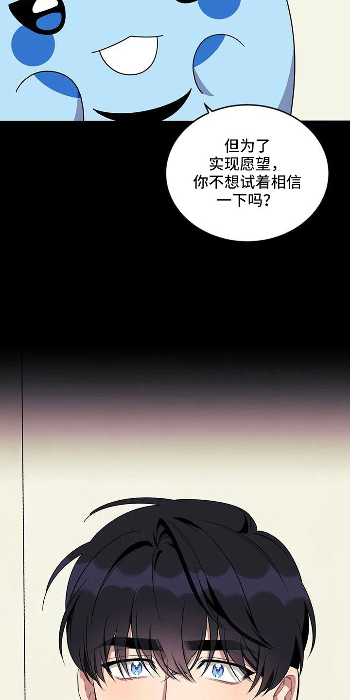愿望实现的成语漫画,第96章：【第三季】魔王1图