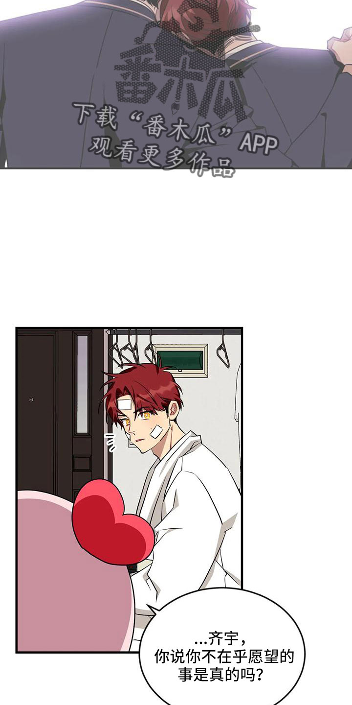 愿望使命漫画,第106章：【第三季】20年前3图