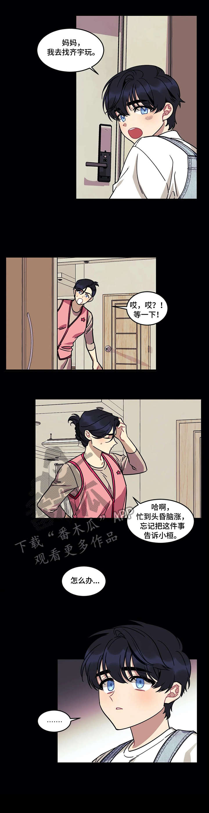愿望使命漫画,第19章：意外1图