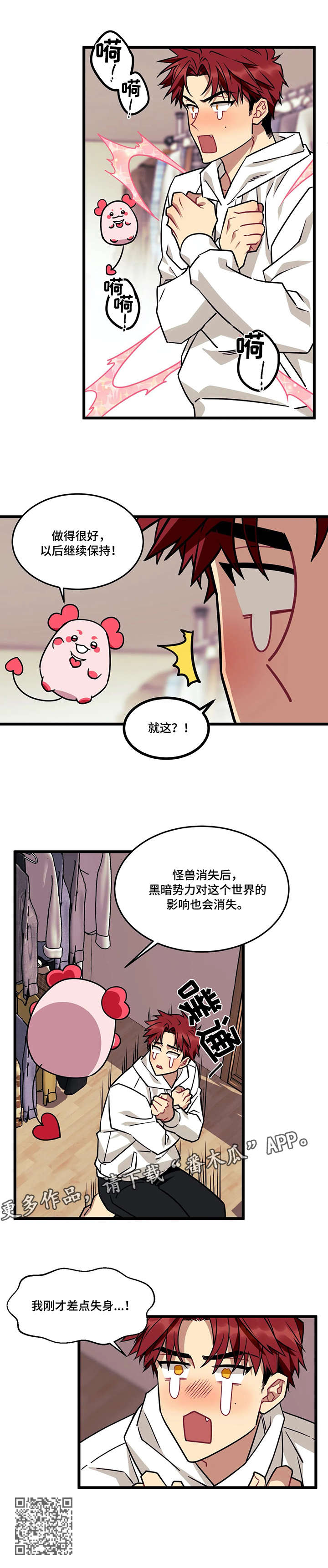 愿望使命漫画,第5章：不干了5图