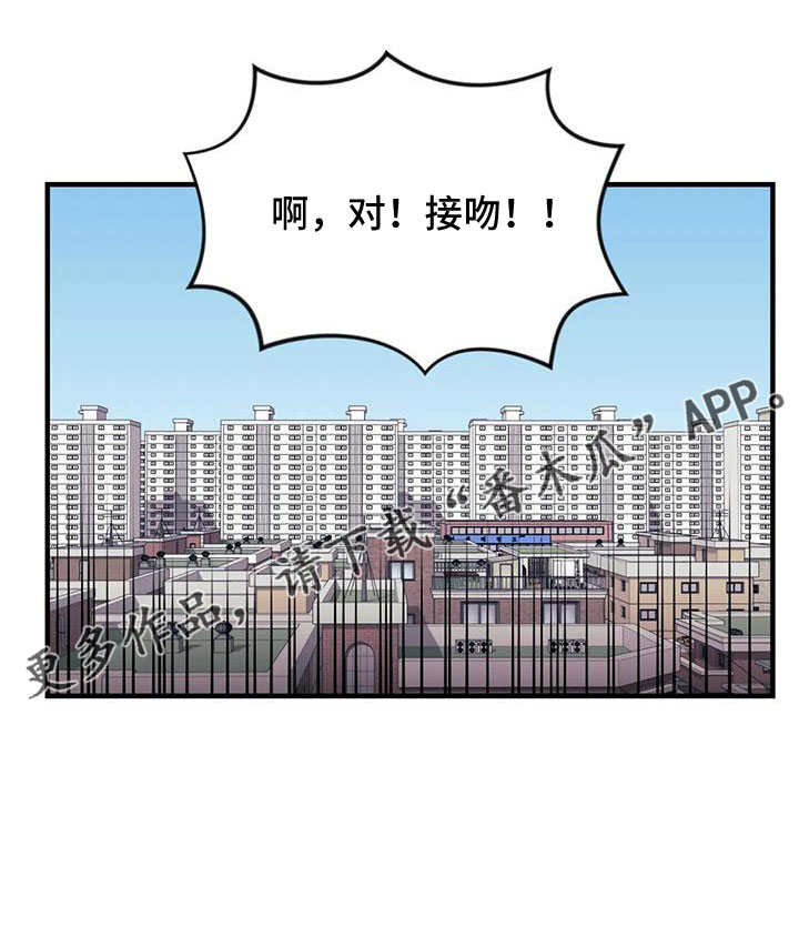 愿望使命漫画下拉漫画,第121章：【第三季】接吻4图