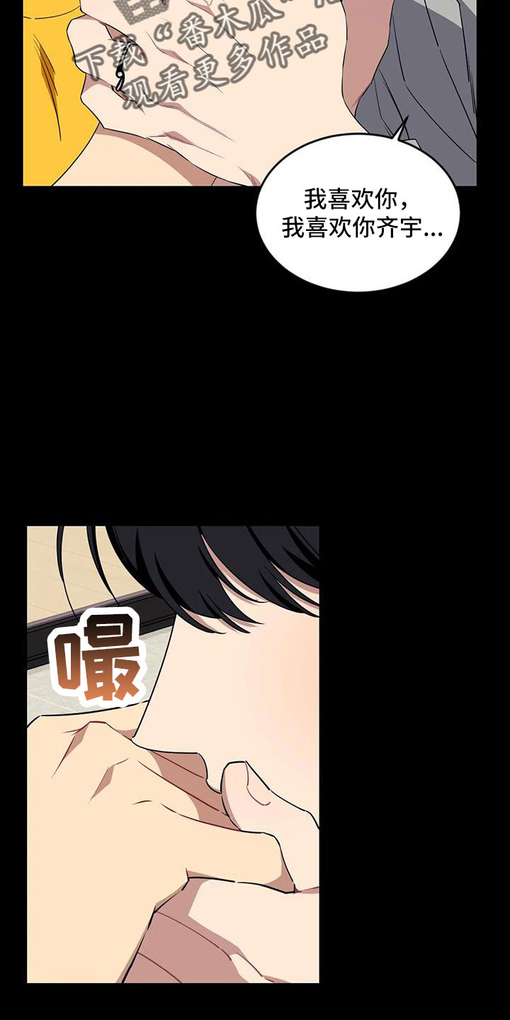愿望使命漫画,第109章：【第三季】不会忘了你5图