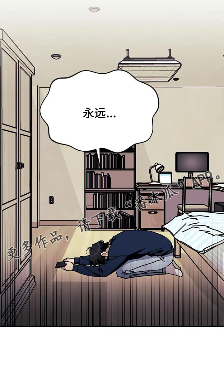 愿望使命漫画,第119章：【第三季】全是我的错1图