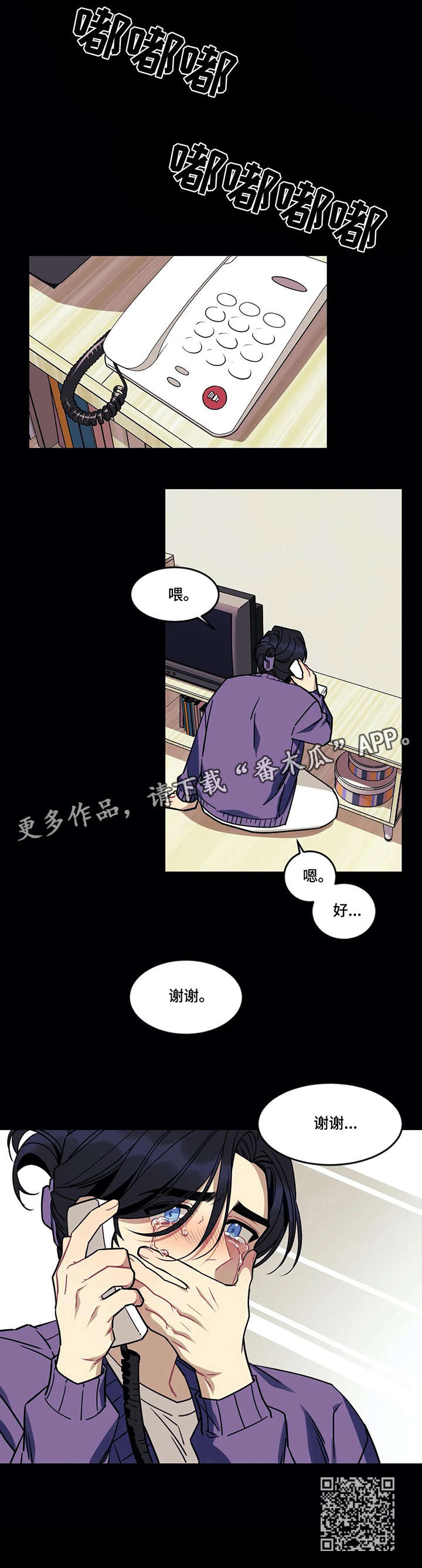 愿望使命漫画,第20章：收养4图