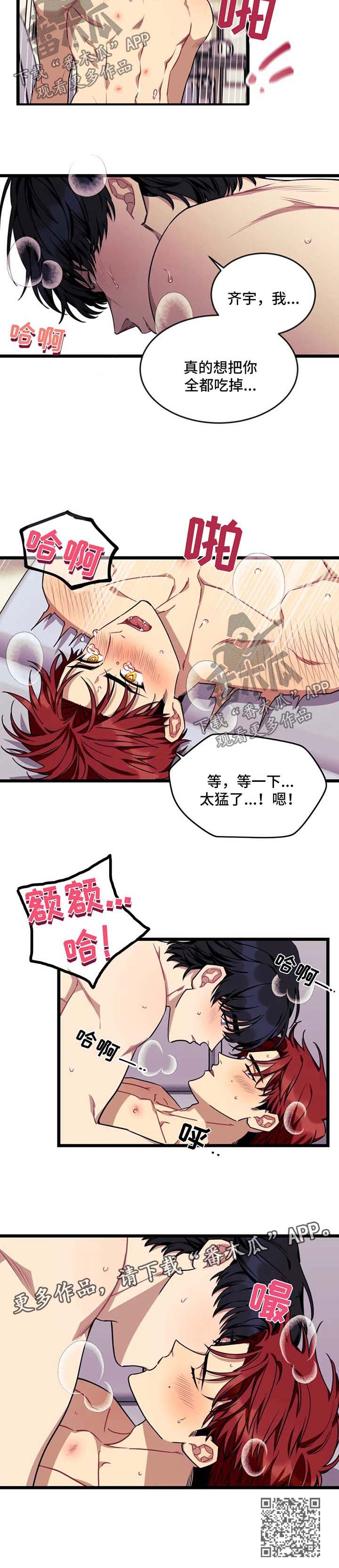 愿望使命漫画,第59章：【第二季】刺激2图
