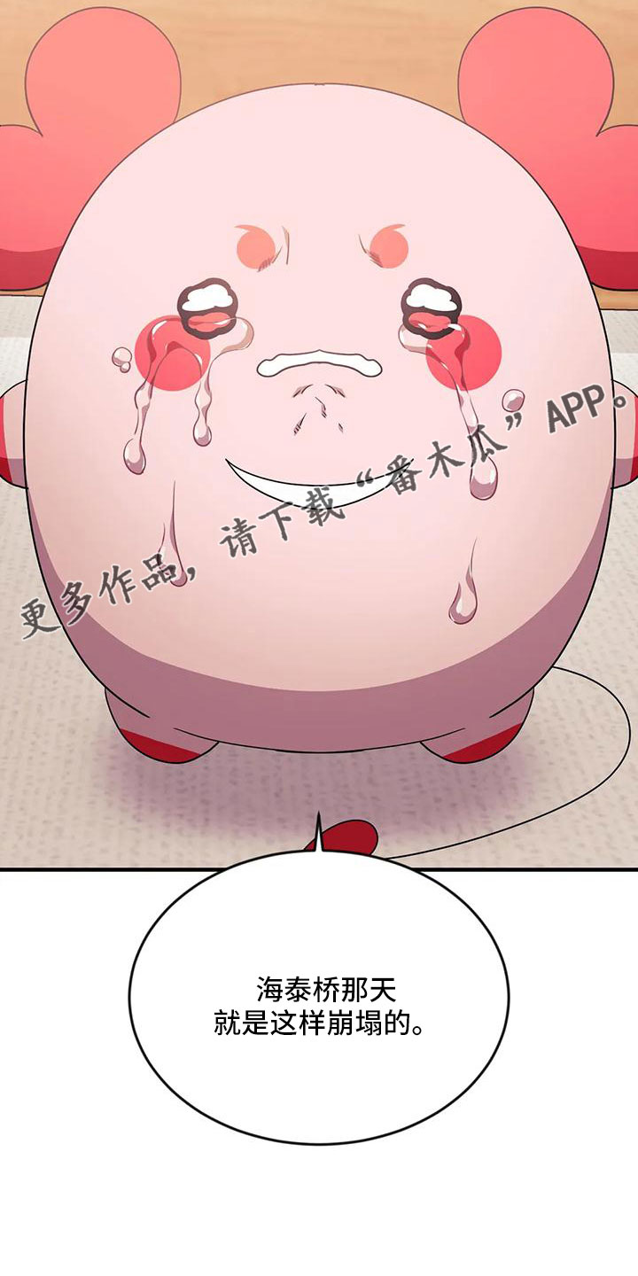 愿望实现了一半怎么形容比较好漫画,第107章：【第三季】真像3图