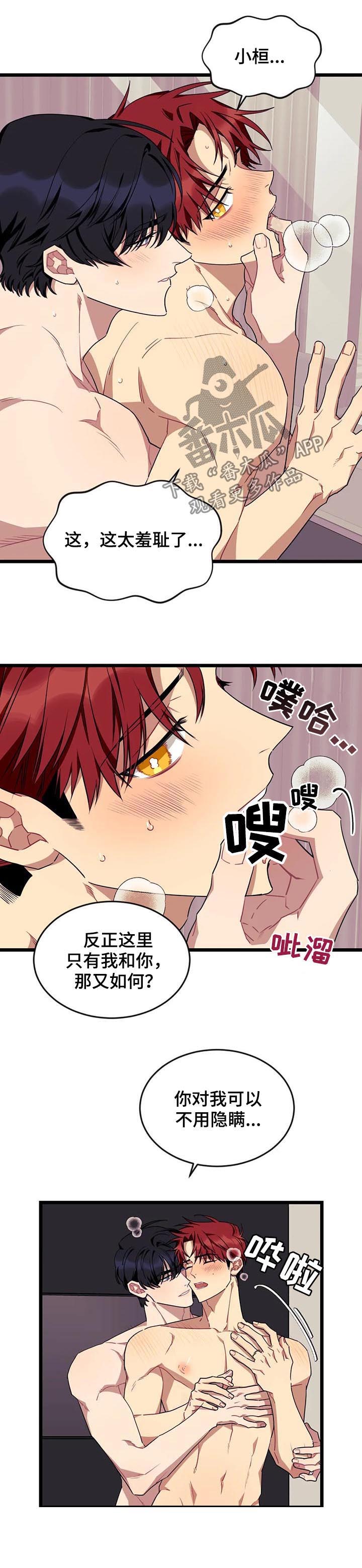 愿望使命漫画,第83章：【第二季】冷静些了吗4图