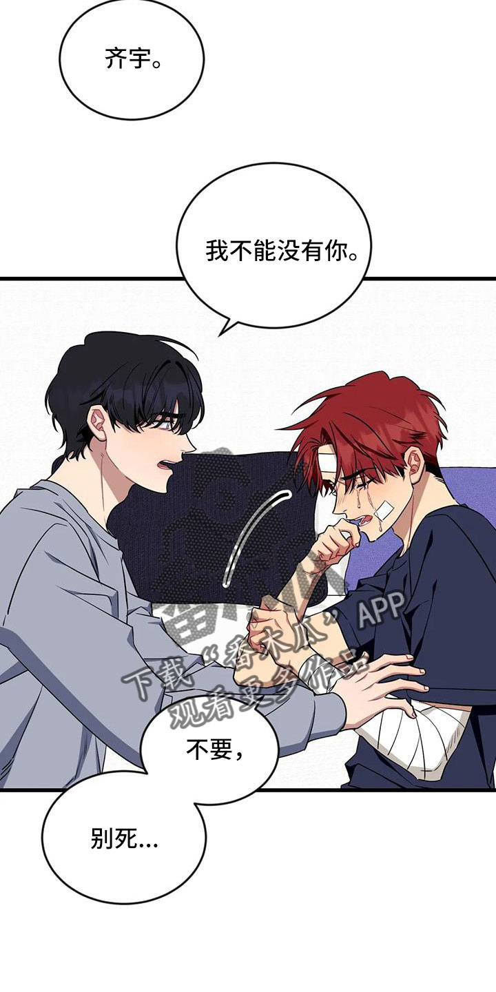 愿望使命漫画,第104章：【第三季】我好想你3图