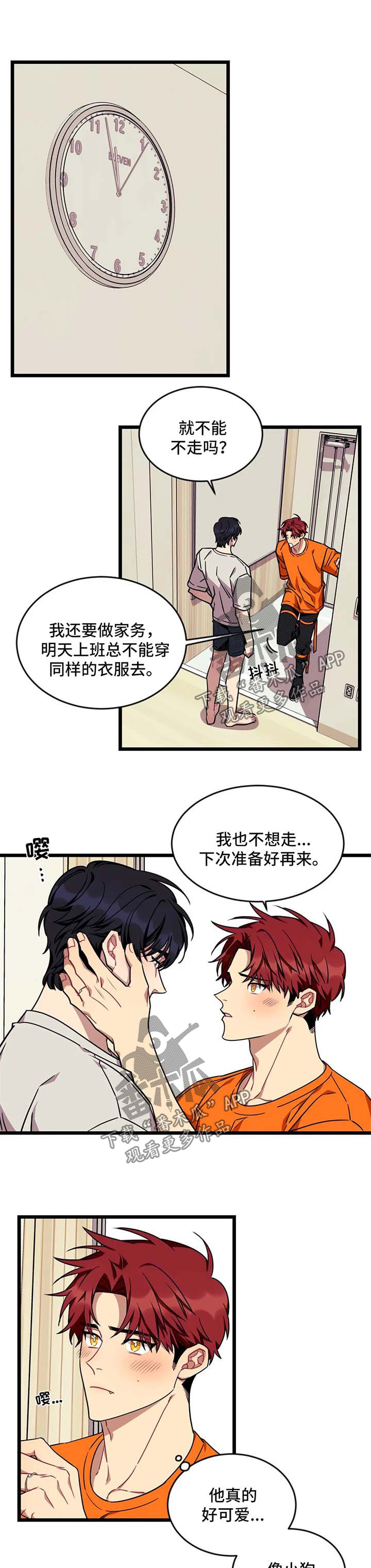 愿望使命漫画,第60章：【第二季】抓个正着1图