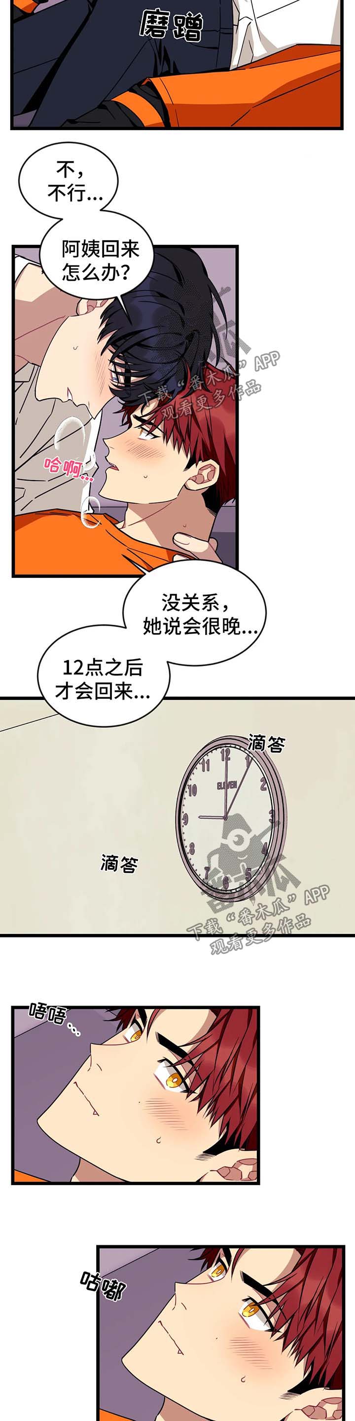 愿望使命漫画下拉漫画,第56章：【第二季】去我家睡2图