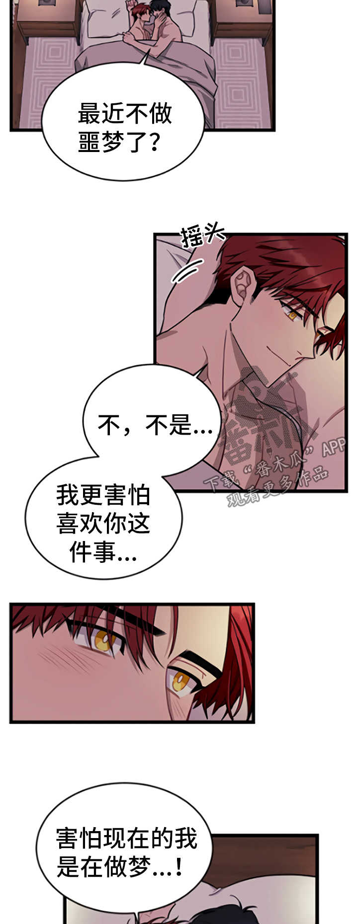 愿望使命漫画,第53章：分享消息5图