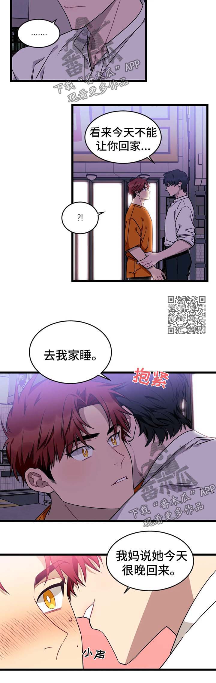 愿望使命漫画,第56章：【第二季】去我家睡5图