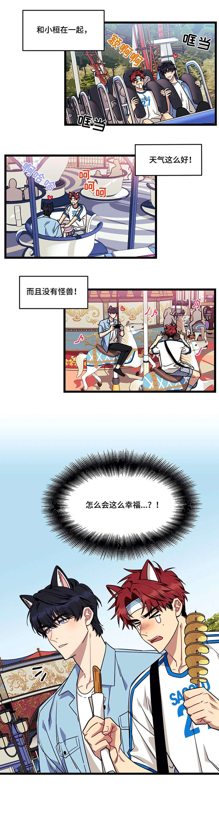 愿望使命漫画,第39章：游乐园3图