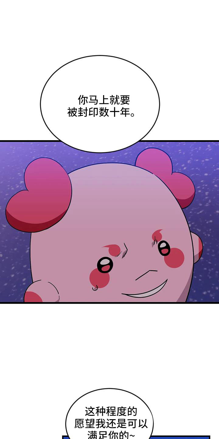 愿望使命漫画,第112章：【第三季】觉醒吧1图