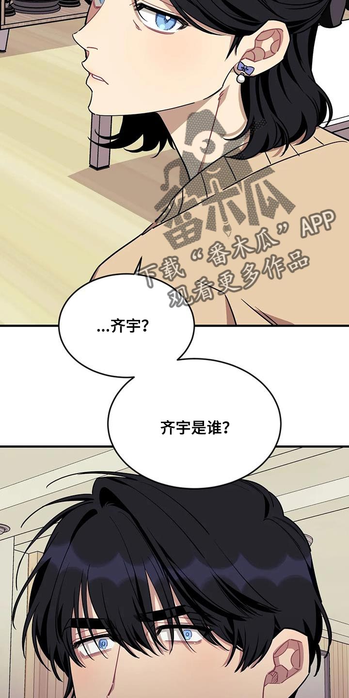 愿望使命漫画下拉漫画,第114章：【第三季】不祥的预兆5图