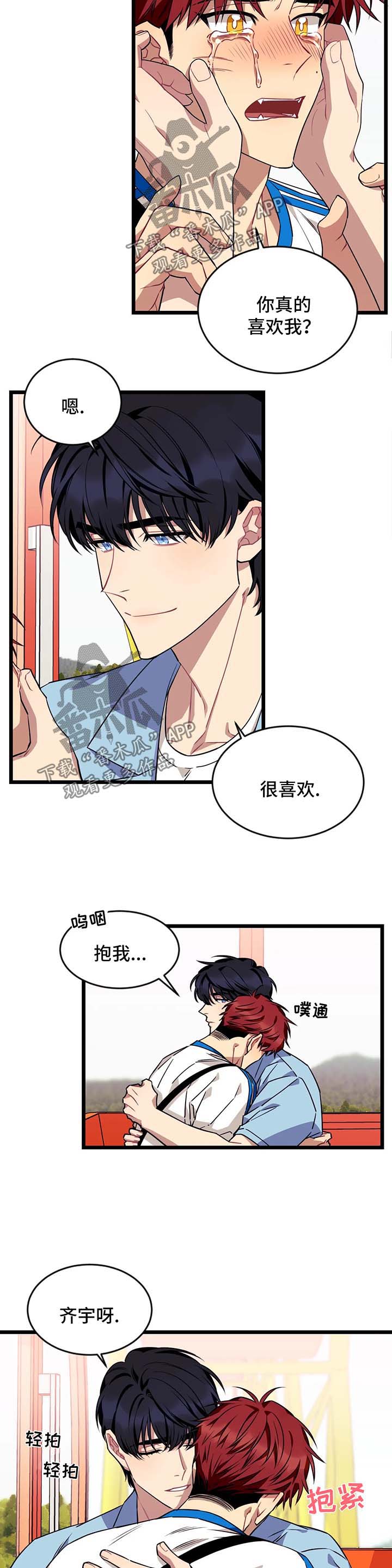愿望使命漫画,第47章：情侣对戒1图