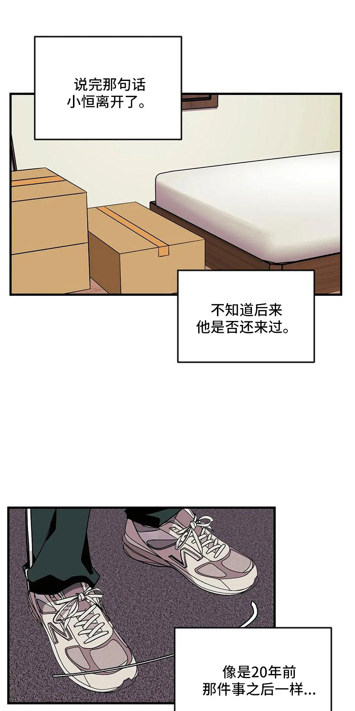 愿望实现的诗句漫画,第94章： 【第三季】离开3图