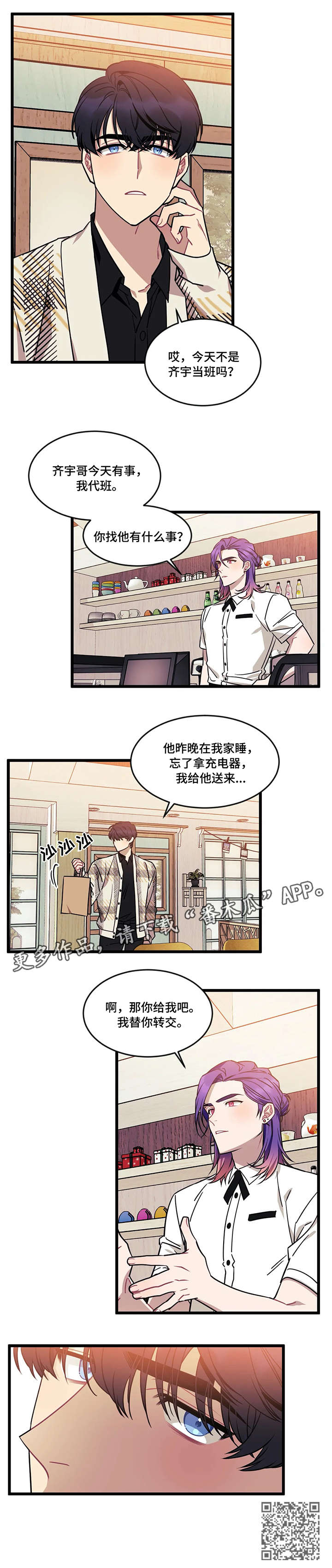 愿望使命漫画,第27章：拖累4图