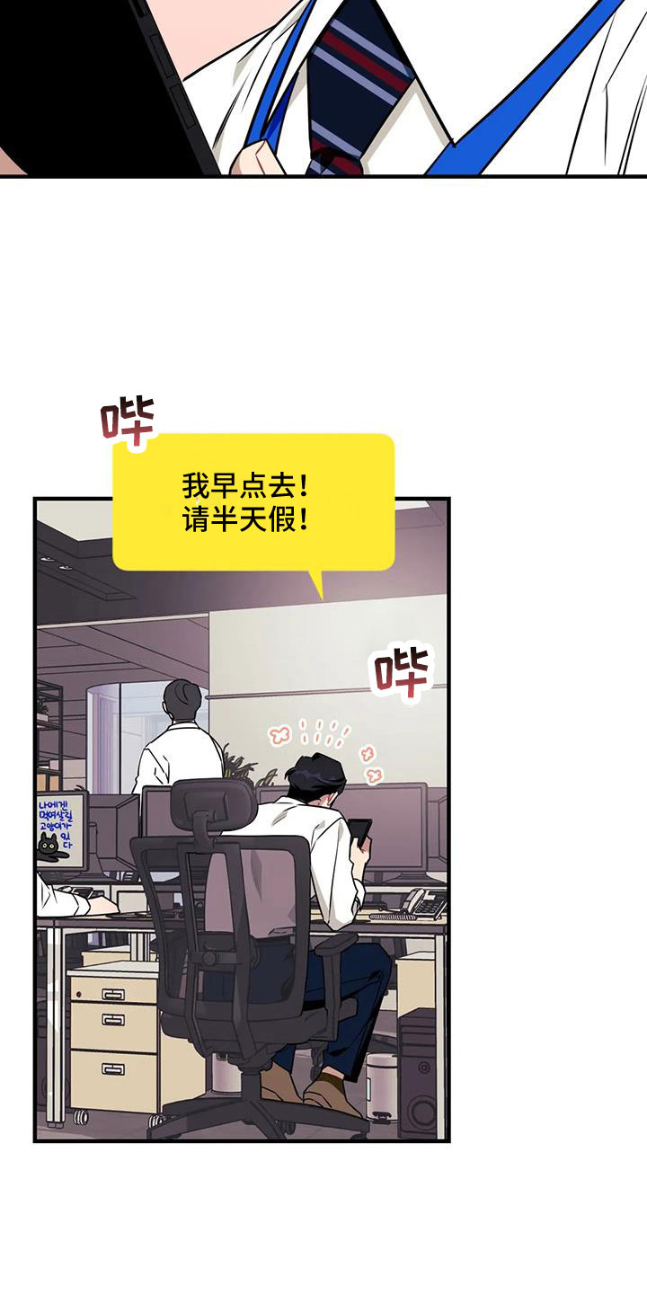 愿望使命漫画,第126章： 【第三季】让我表白5图