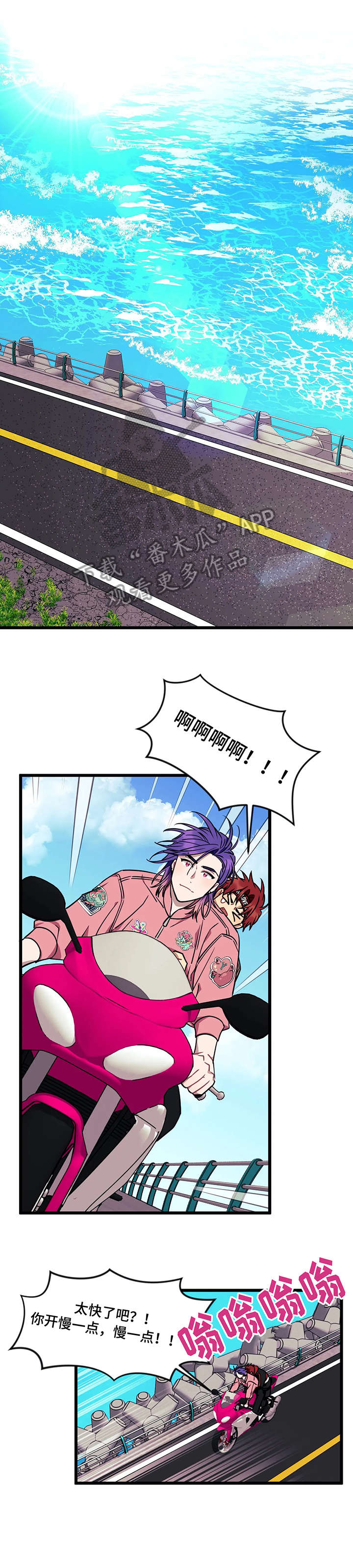 愿望使命漫画,第28章：大海2图