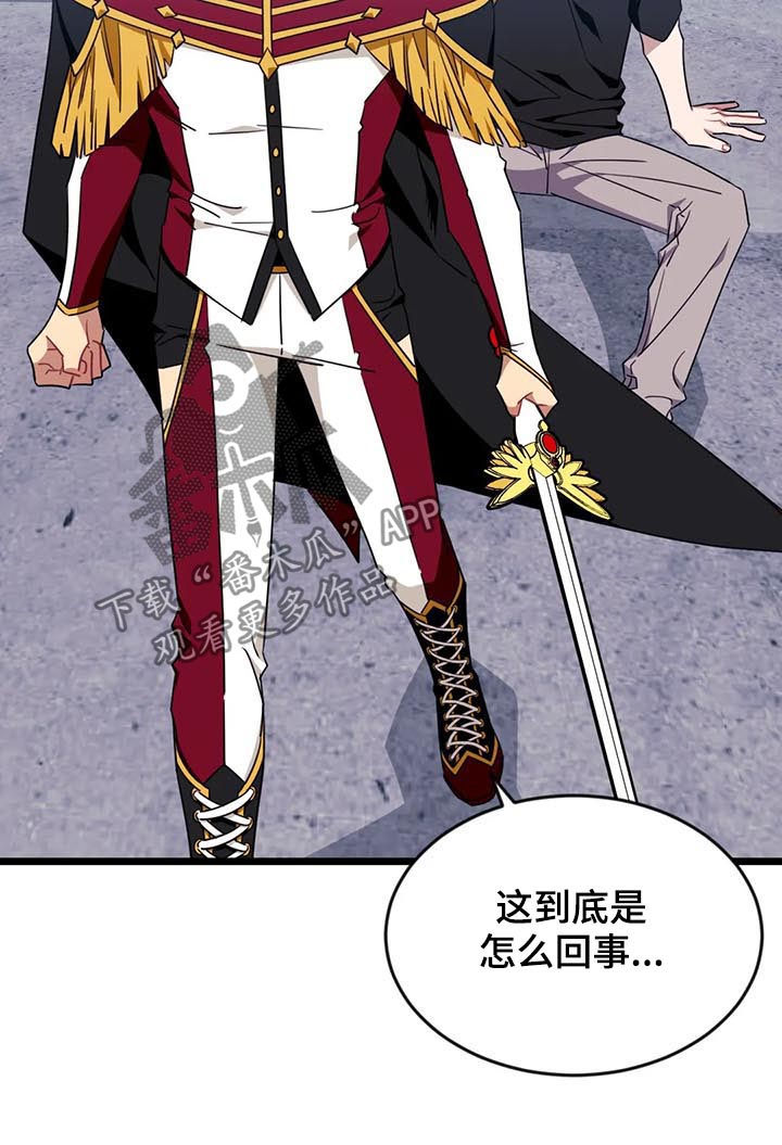 愿望使命漫画,第90章：【第二季】受击4图