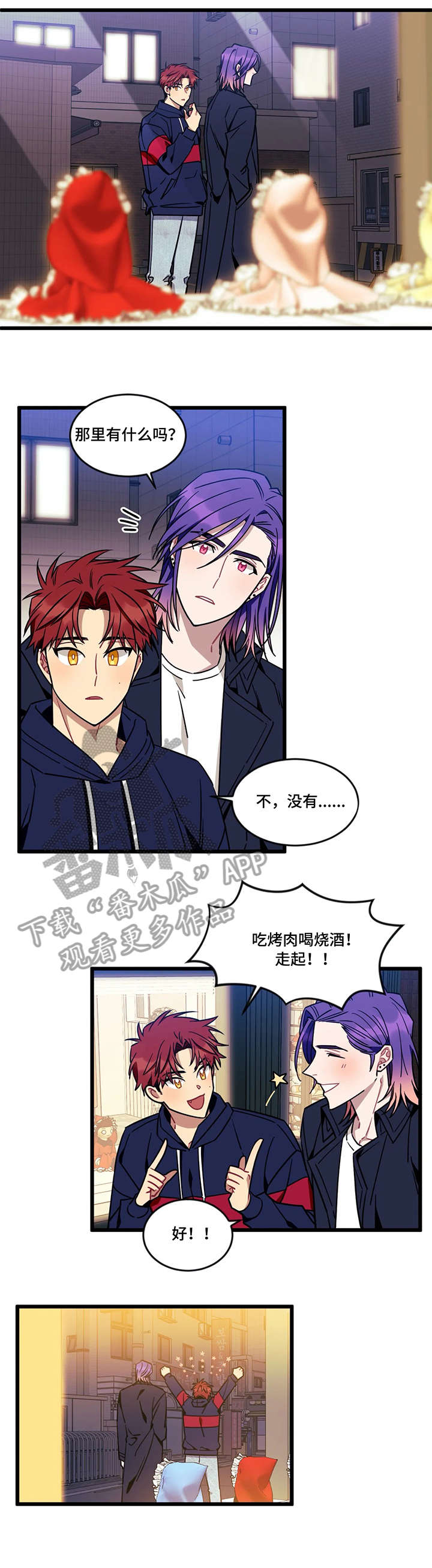 愿望使命漫画,第32章：反常5图