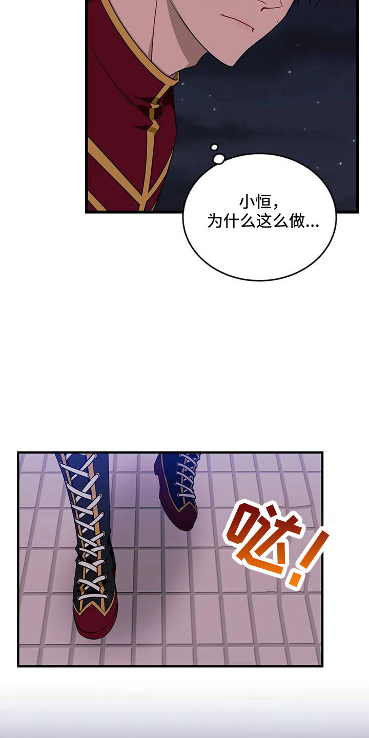 使命 愿景漫画,第100章：【第三季】住手2图