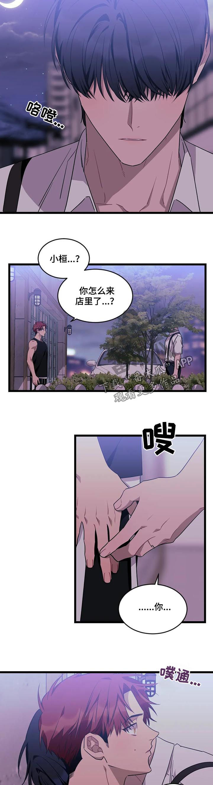 愿望使命漫画,第81章：【第二季】你陪陪我4图