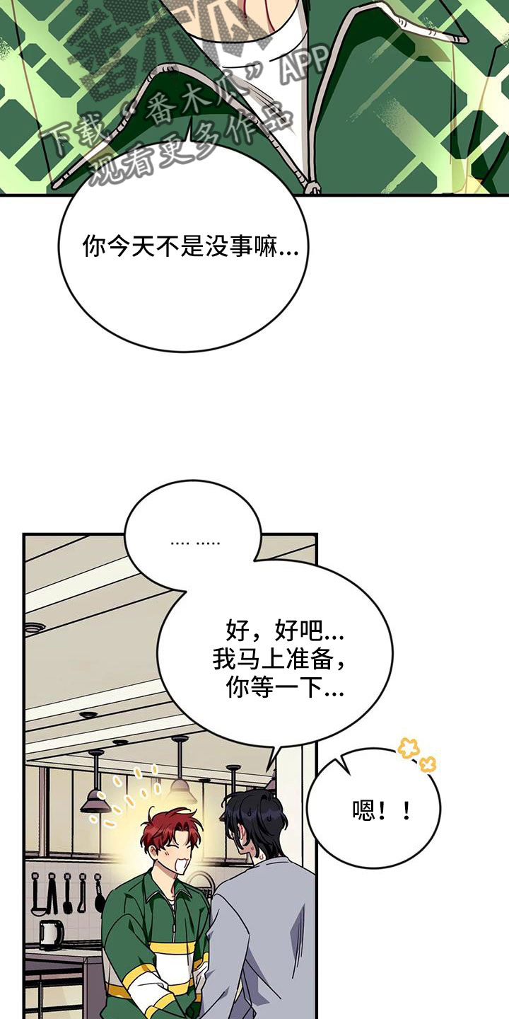 愿望使命漫画,第125章： 【第三季】很喜欢你1图