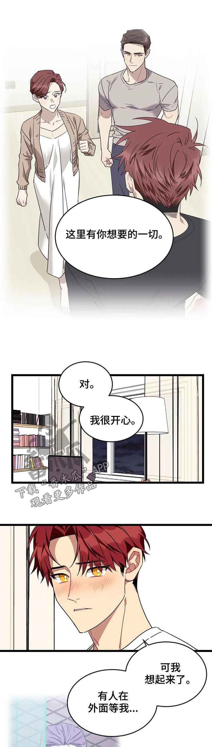 愿望使命漫画,第89章：【第二季】有人在等我2图