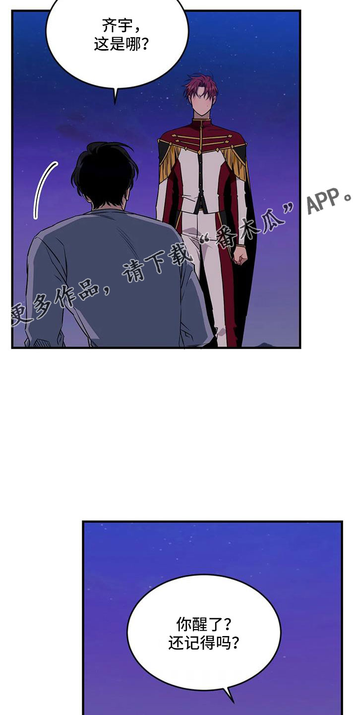 愿望使命漫画,第110章：【第三季】不会有事的5图