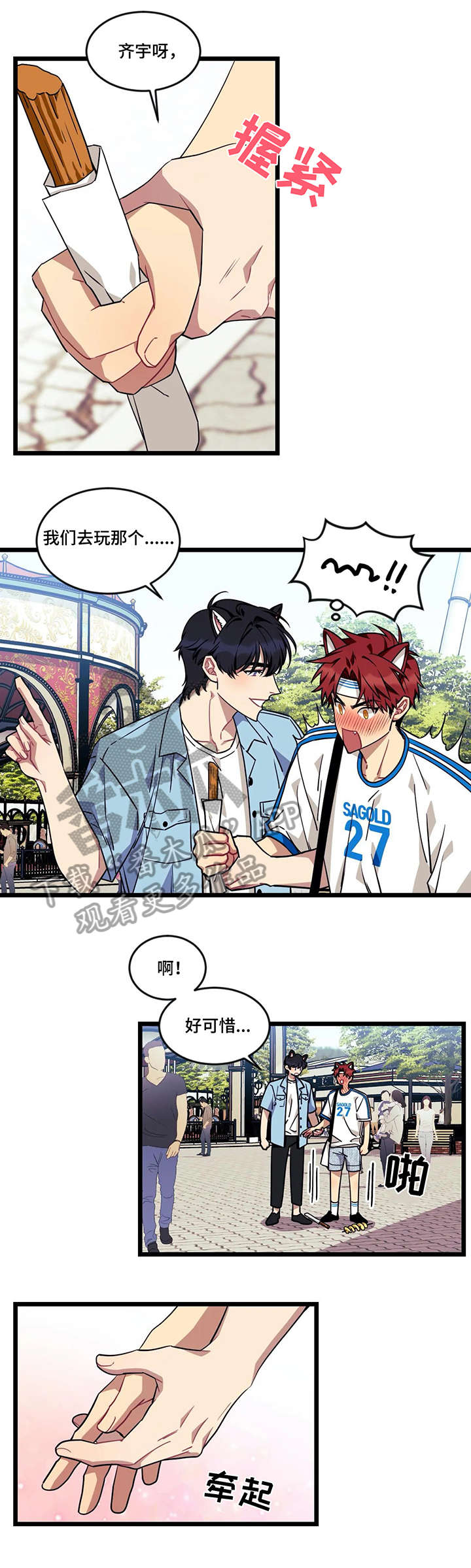 愿望使命漫画,第39章：游乐园4图