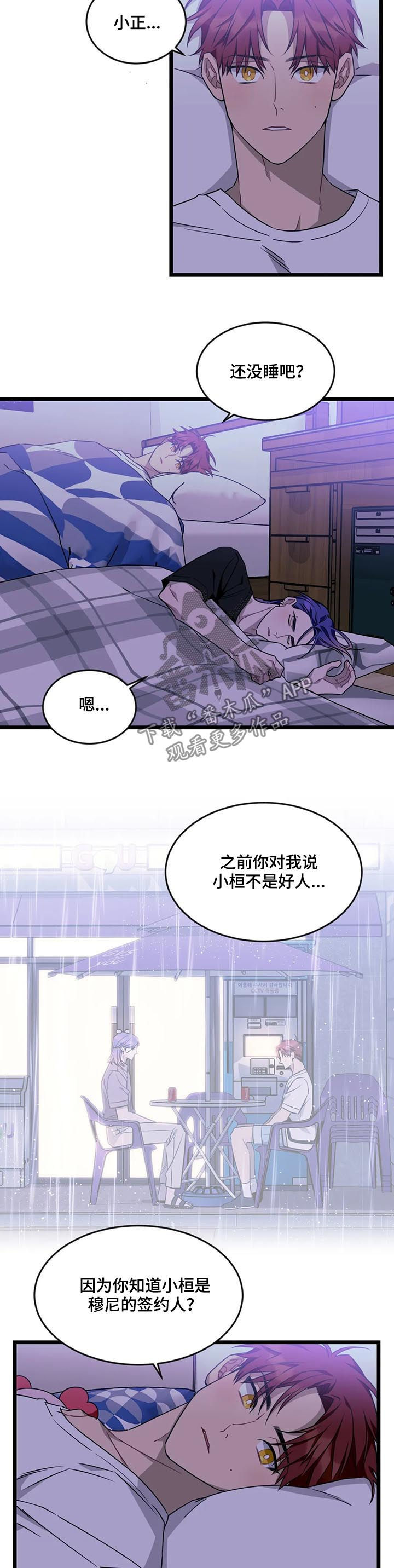 愿望使命漫画,第78章：【第二季】道歉3图