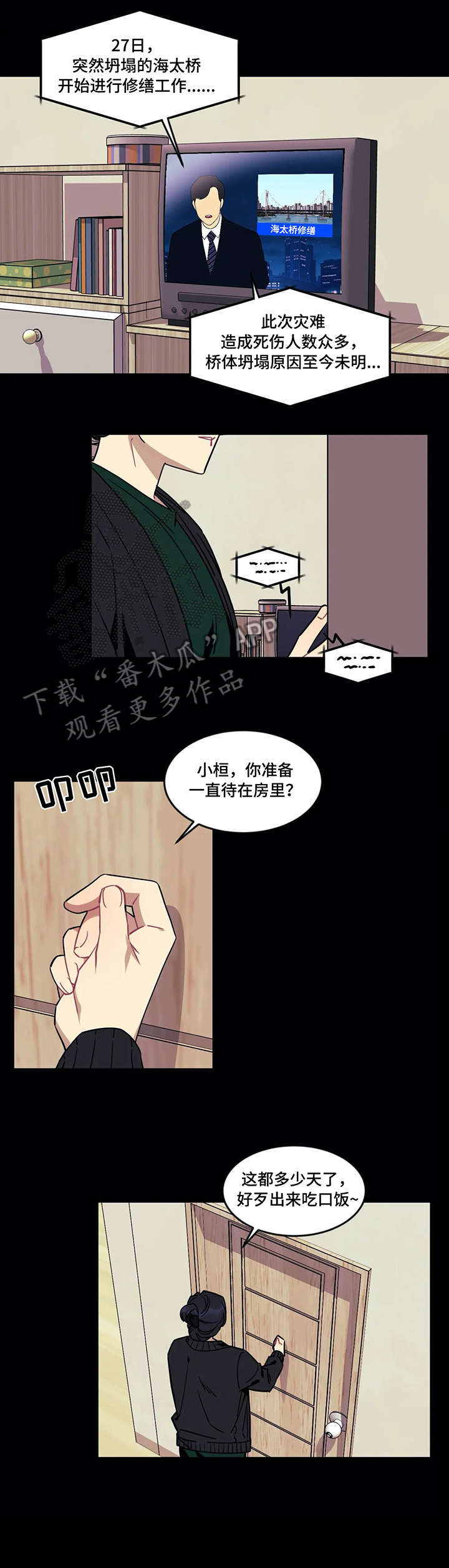 愿望使命漫画,第20章：收养1图