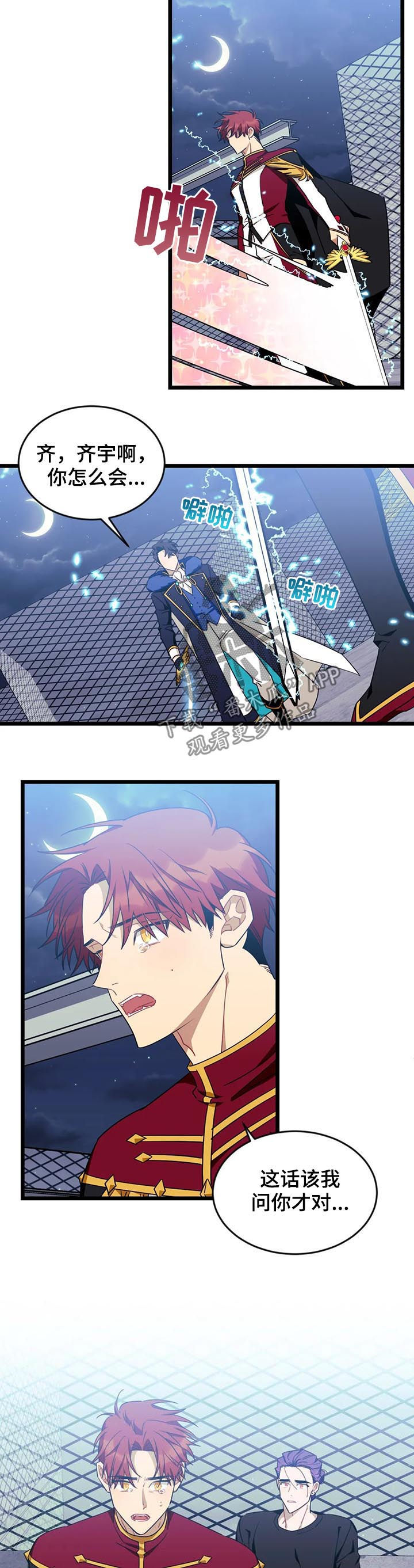 愿望使命漫画,第90章：【第二季】受击3图