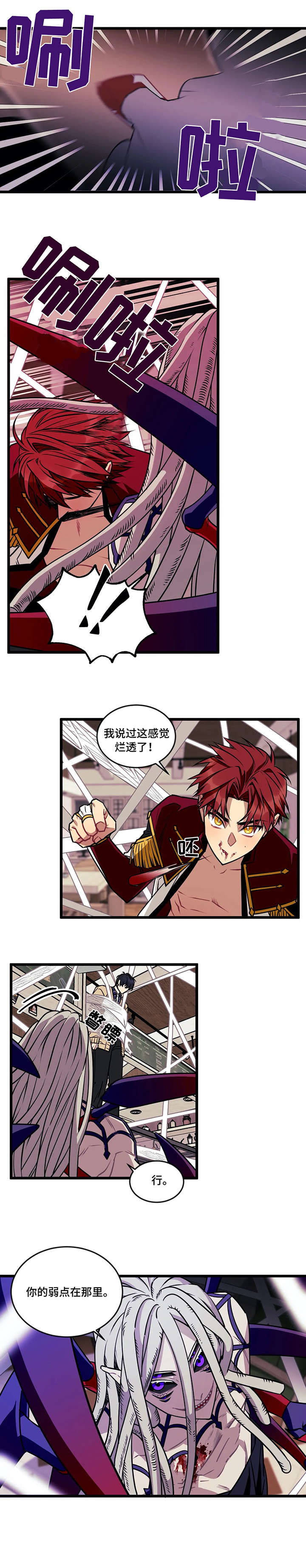 愿望使命漫画,第8章：弱点1图