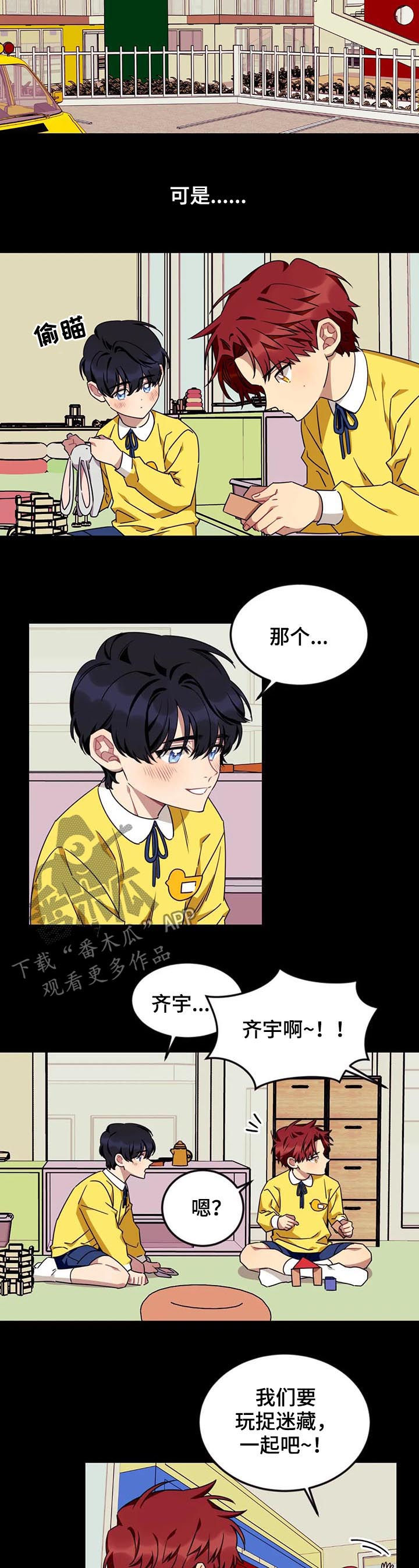 愿望使命漫画,第70章：【第二季】你要去哪4图