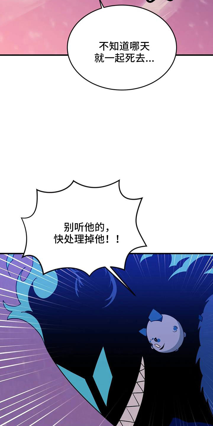 愿望使命漫画,第113章：【第三季】我爱你1图
