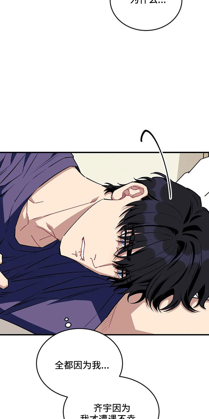 愿望使命漫画,第117章：【第三季】还活着3图