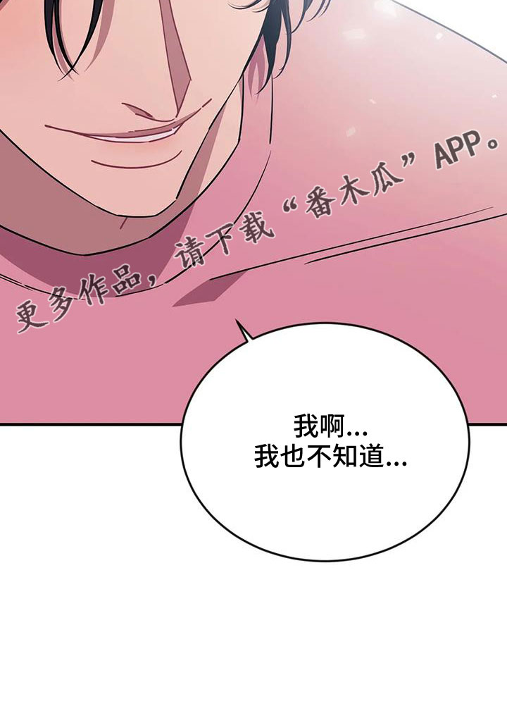 愿望使命漫画,第123章：【第三季】过得好吗3图