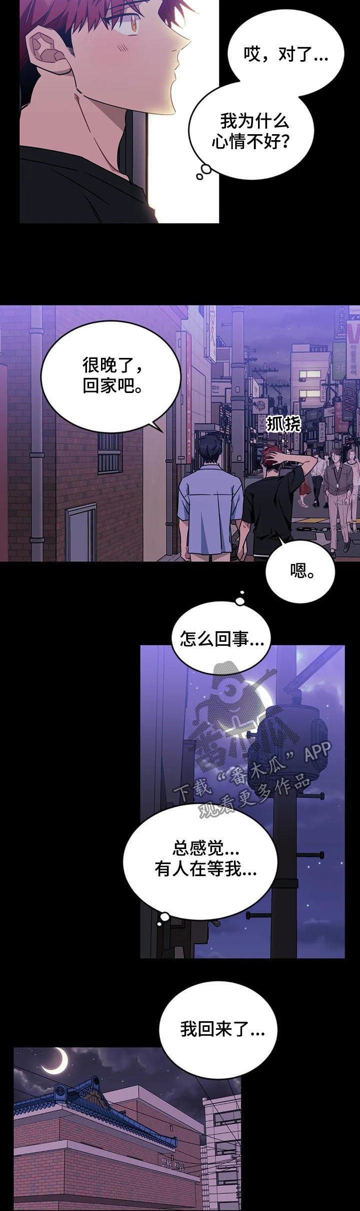 愿望使命漫画,第88章：【第二季】妥协5图