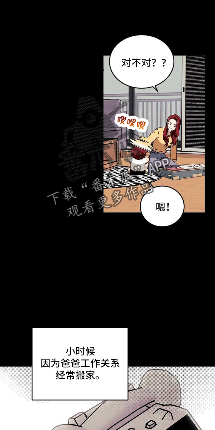 愿望使命漫画,第108章：【第三季】第一印象1图