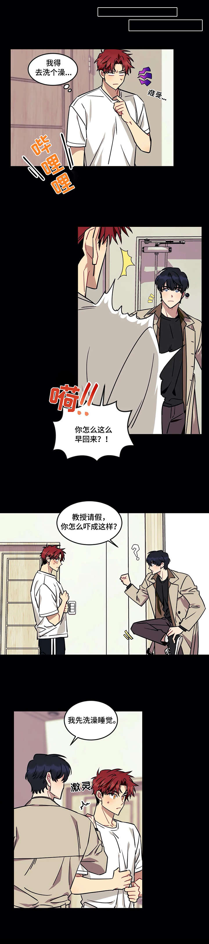 愿望使命漫画,第26章：胆怯2图