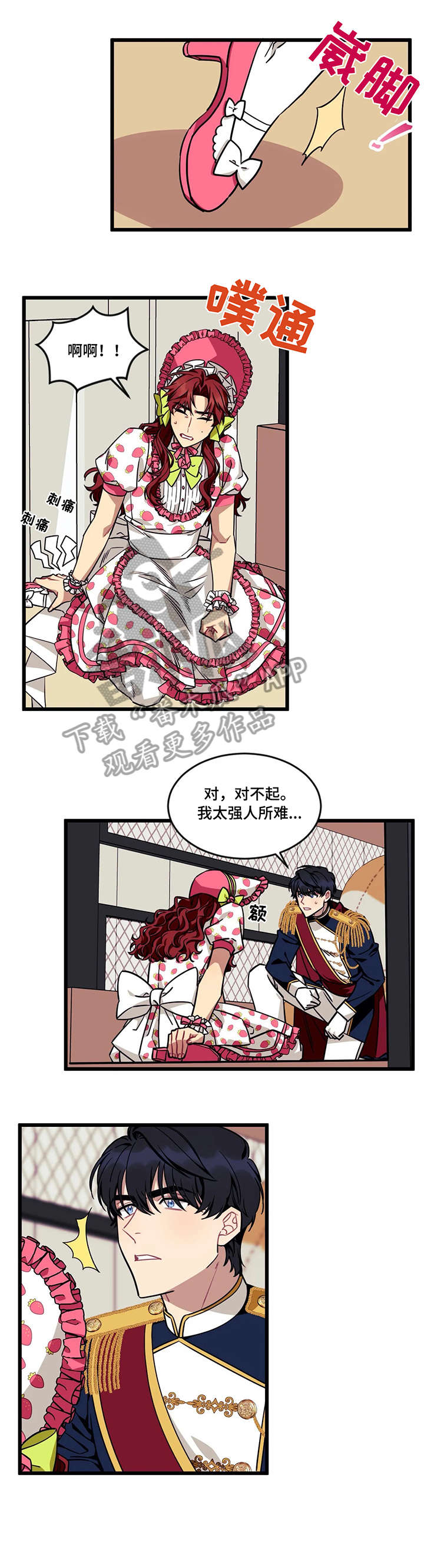 愿望使命漫画,第34章：失礼3图