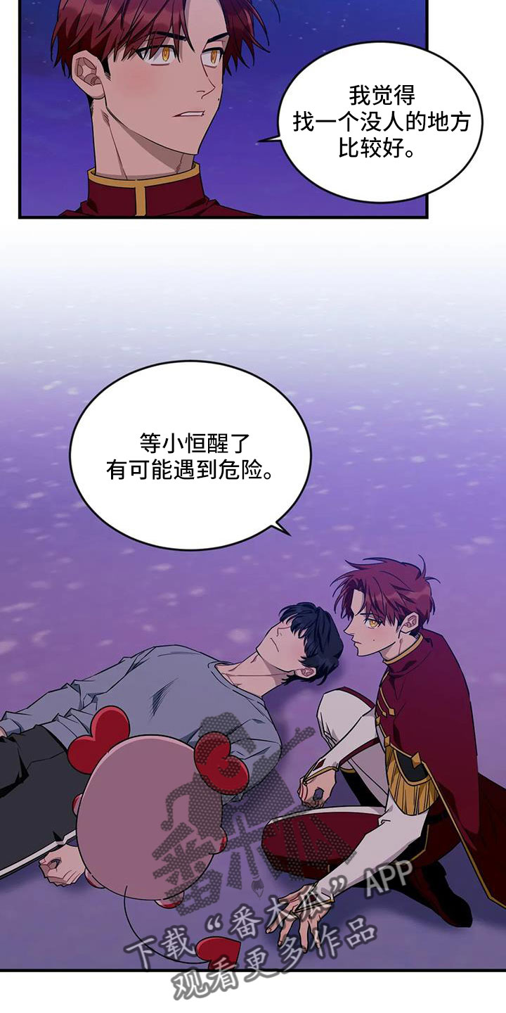 愿望使命漫画,第110章：【第三季】不会有事的5图