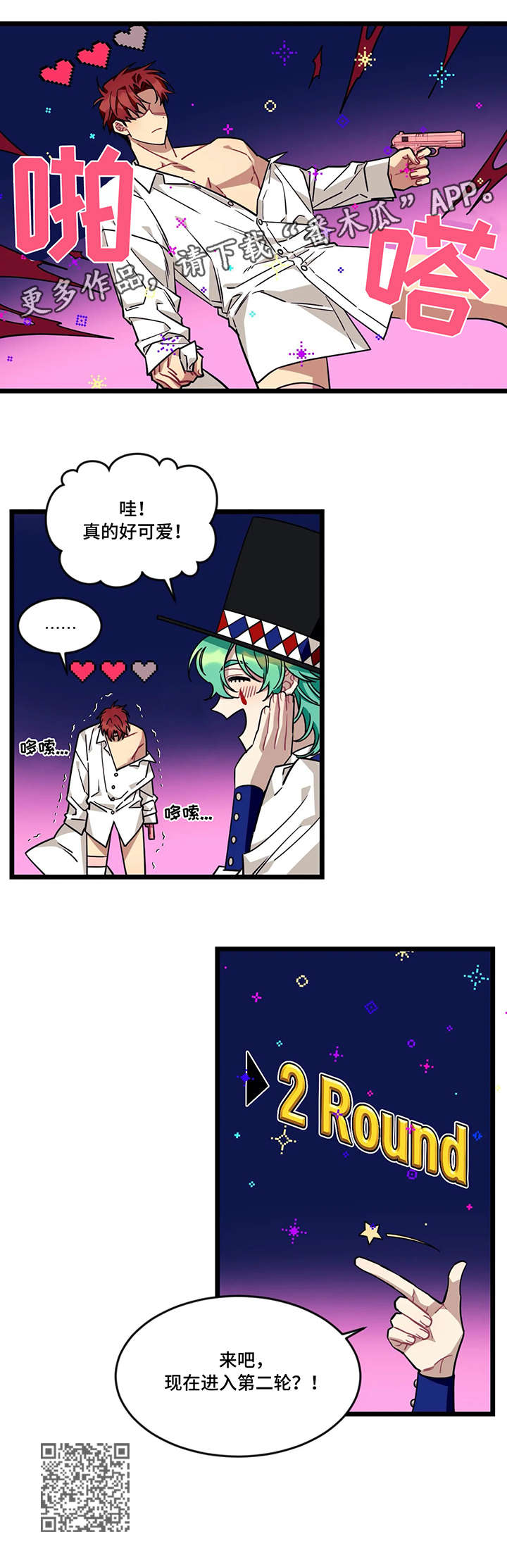 愿望使命漫画,第42章：第一轮4图